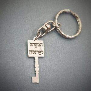 מחזיק מפתחות- מפתח חריטה